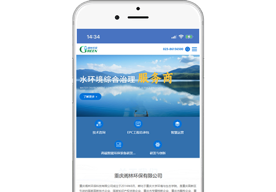 重慶閣林環保科技有限公司【手機版】
